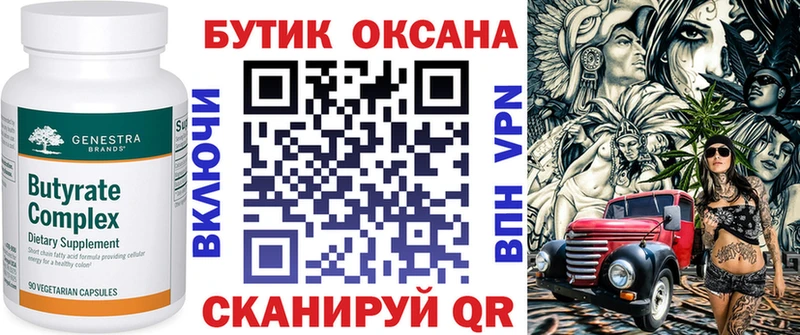 как найти закладки  Оха  Бутират бутандиол 